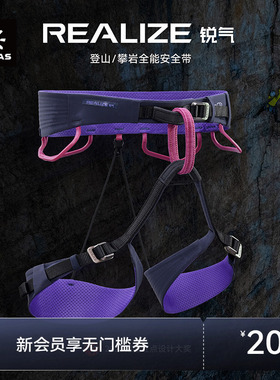 KAILAS凯乐石 Realize 锐气 攀岩/登山安全带 EH301