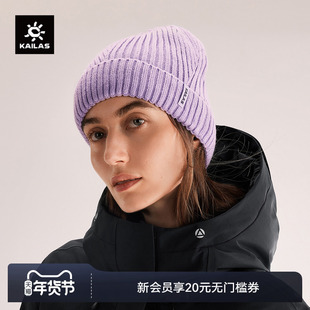 KAILAS凯乐石 滑雪针织线帽 KF2537501