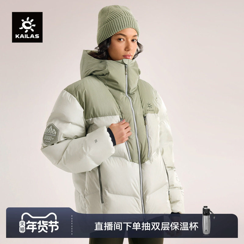 KAILAS凯乐石来古羽绒服鹅绒FLT防风户外滑雪保暖外套男女款,户外/登山/野营/旅行用品,羽绒衣,淘宝优惠券,粉丝福利购,淘宝优惠卷