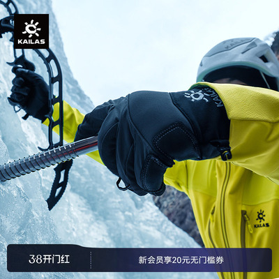 KAILAS凯乐石手套抓绒保暖防水防风攀冰户外运动男女款