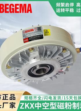 BEGEMAZX1S2AA005AA5g磁粉离合制动器中空内旋转现货24V刹车器