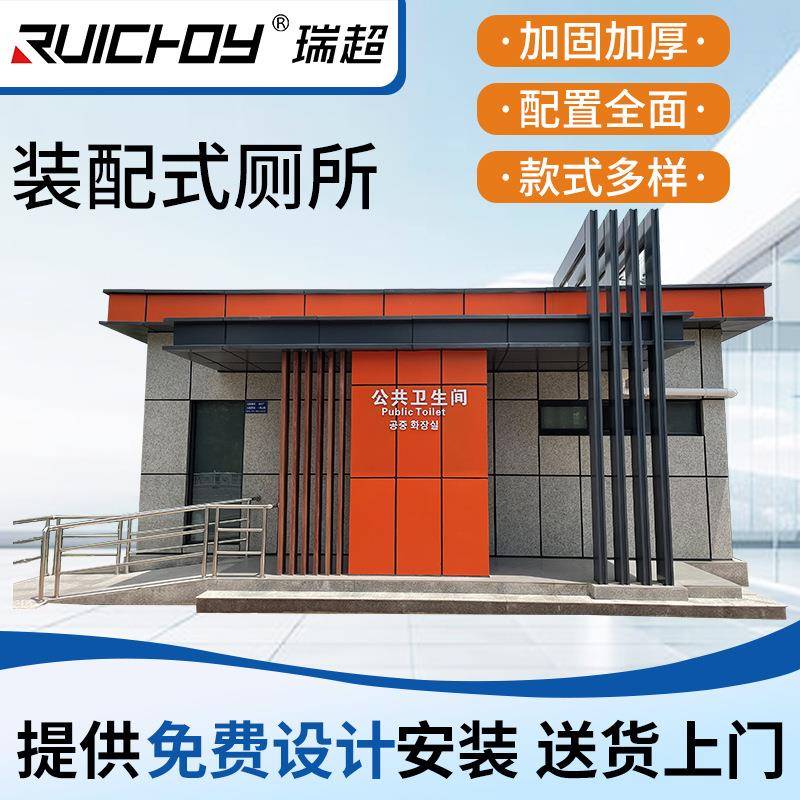 装配式厕所市政工程成品厕所独立卫生间户外大厦街道装配式厕所