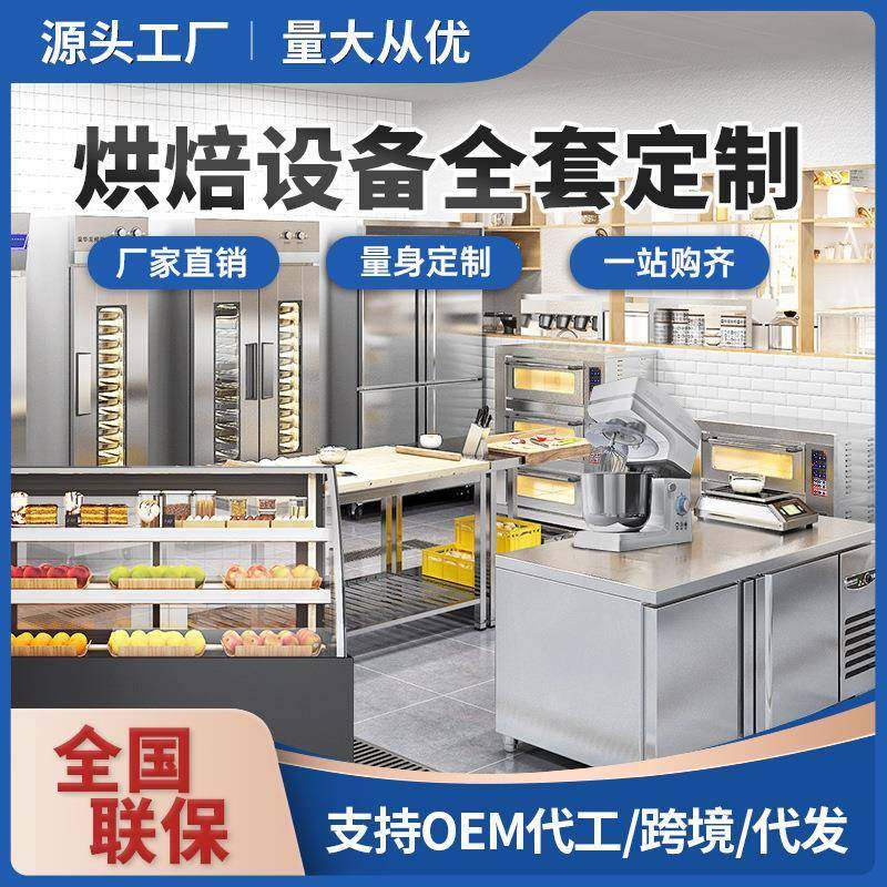 烘培设备全套蛋糕店套餐烤箱披萨炉发酵箱和面机披萨设备全套
