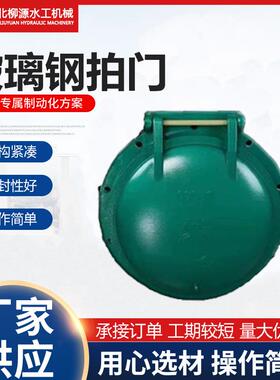 玻璃钢拍门管道止回阀双开式钢制拍门侧开式拍门钢制拍门水利拍门