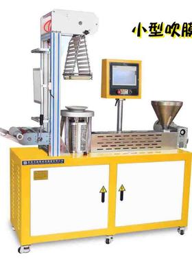 小型PE吹膜机生产企业实验室塑料吹袋机厂家生物降解吹塑机价格