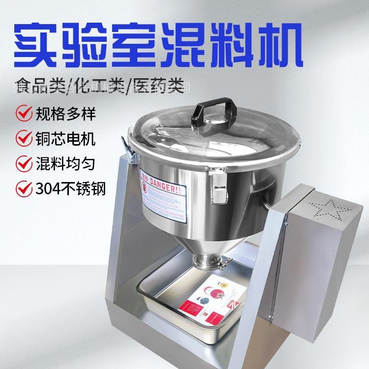 微型实验室鼓式搅拌机食品面粉化工药粉混合机不锈钢拌料机电动