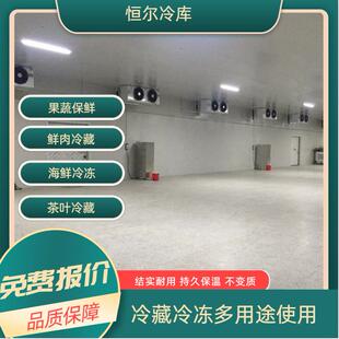 葡萄香蕉榴莲冷藏库马铃薯土豆南瓜板栗冷藏库包子水饺馒头冷藏