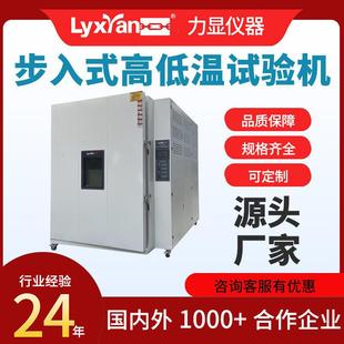 恒温恒湿试验房实验室高低温测试机程序可控制 厂家直销步入式