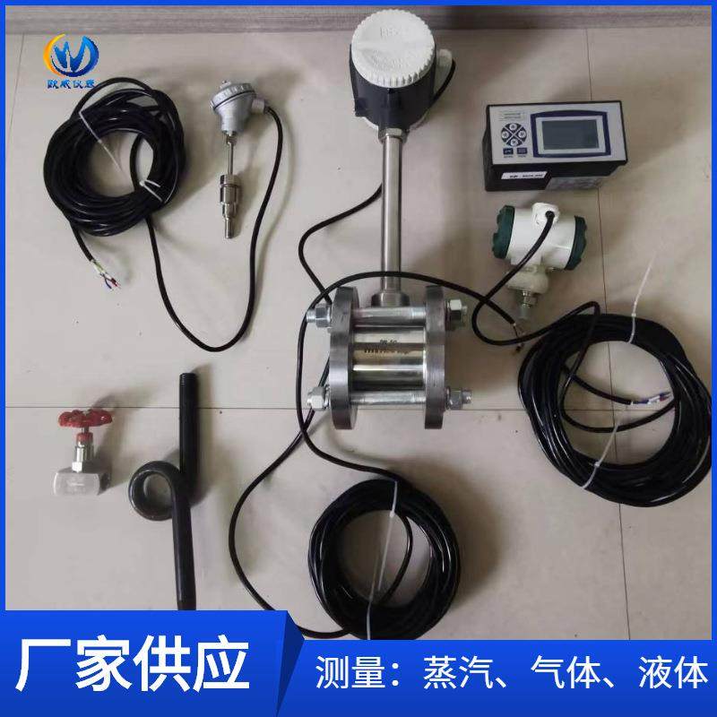 温压补偿蒸汽计量表一体化4-20mA过热气体涡街流量计传感器高精