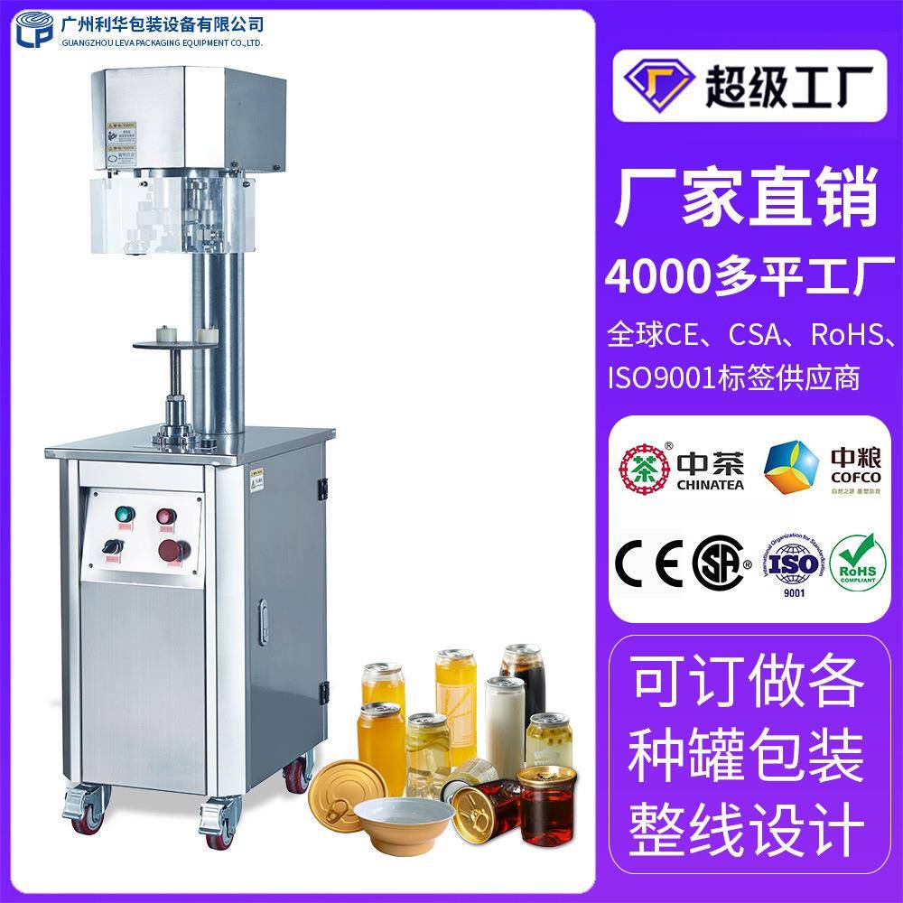 铁罐茶叶罐封口机易拉盖纸罐封口机塑料瓶铝罐小型封罐设备