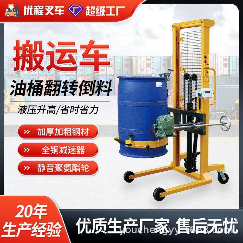 叉车油桶升高倒料车圆桶装卸车铁桶塑料桶搬运车称重液压叉车