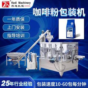 咖啡粉包装机多功能粉未包装机豆奶粉抹茶粉给袋式械设备定制
