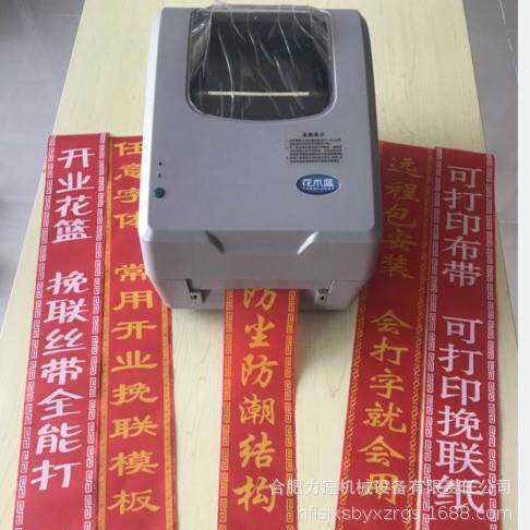 手机蓝牙飘带机花店花篮花圈挽联开业条幅打字机丝飘带打印机彩带