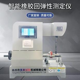 智能橡胶回弹仪 T1681 2009橡胶冲击回弹性试验机摆锤式