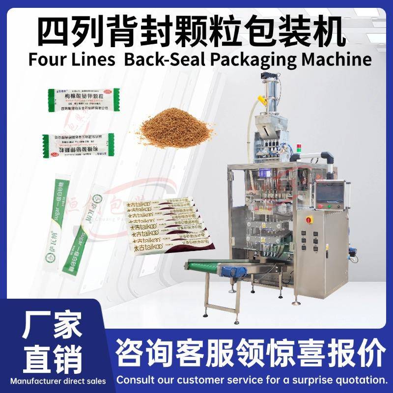多列四列背封颗粒包装机立式药品中药冲剂小克重奶茶颗粒咖啡