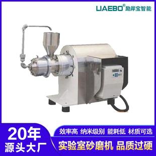 纳米砂磨机机械密封实验室砂磨机 非标自循环研磨前出料小试卧式