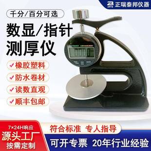 电子厚度测量仪橡胶塑料防水卷材测厚仪 ZB橡胶测厚计百千分便携式