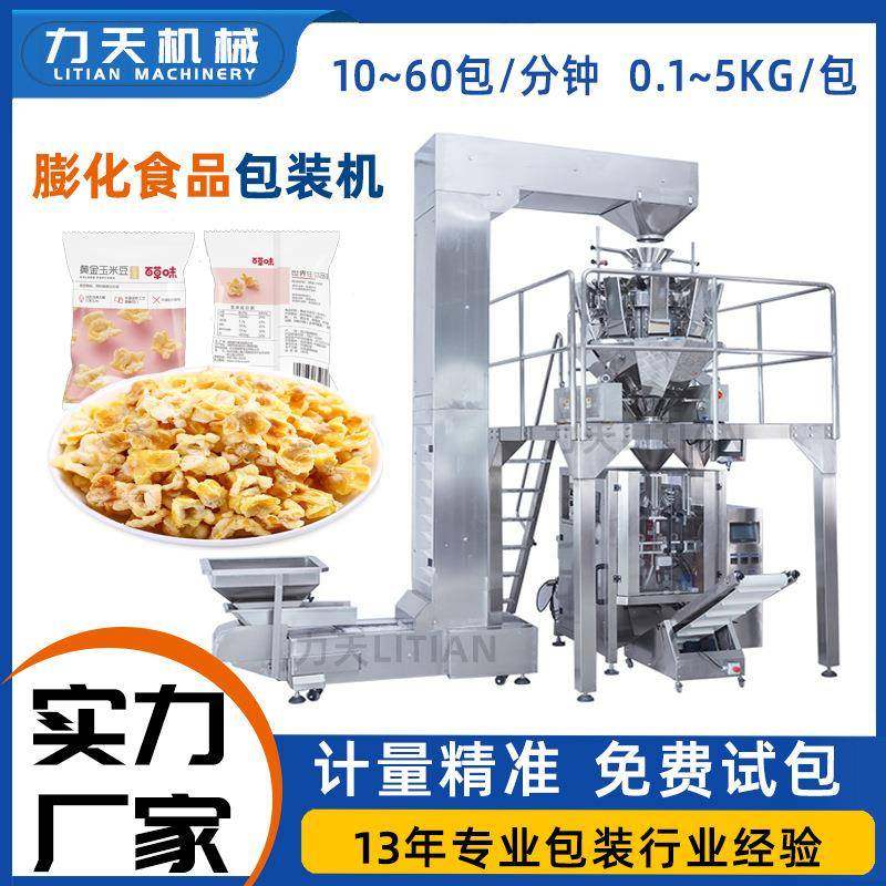 全自动薯片虾片零食包装机虾条膨化食品定量称重分装机设备充氮气,办公设备/耗材/相关服务,包装机,淘宝优惠券,粉丝福利购,淘宝优惠卷