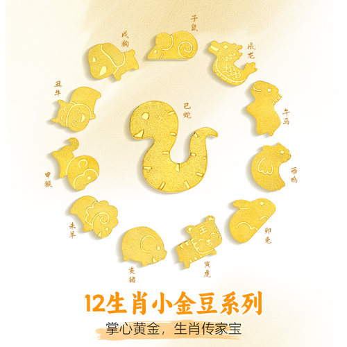 纪元金1g足金9999十二生肖小金豆一克黄金投资金豆攒金生日礼物