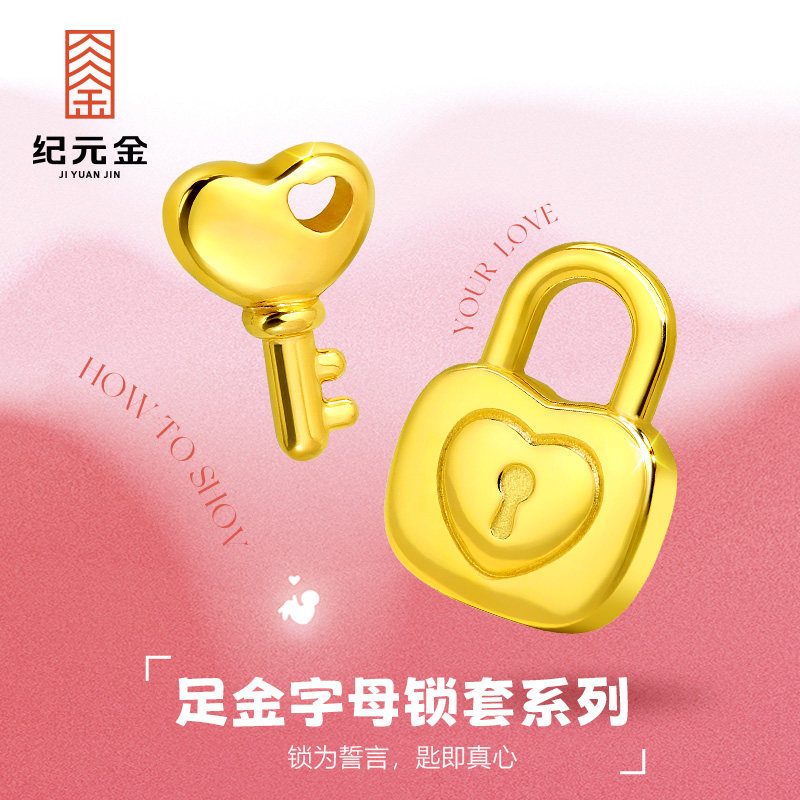 纪元金足金9999黄金锁2g爱心钥匙1g实心投资小金豆520礼物送老婆
