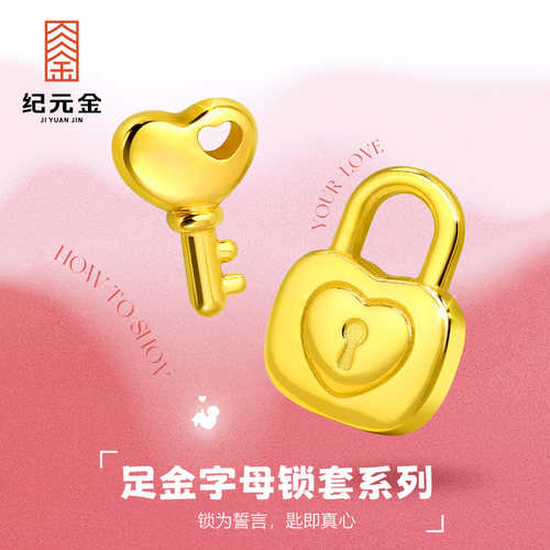 纪元金足金9999黄金锁2g爱心钥匙1g实心投资小金豆520礼物送老婆