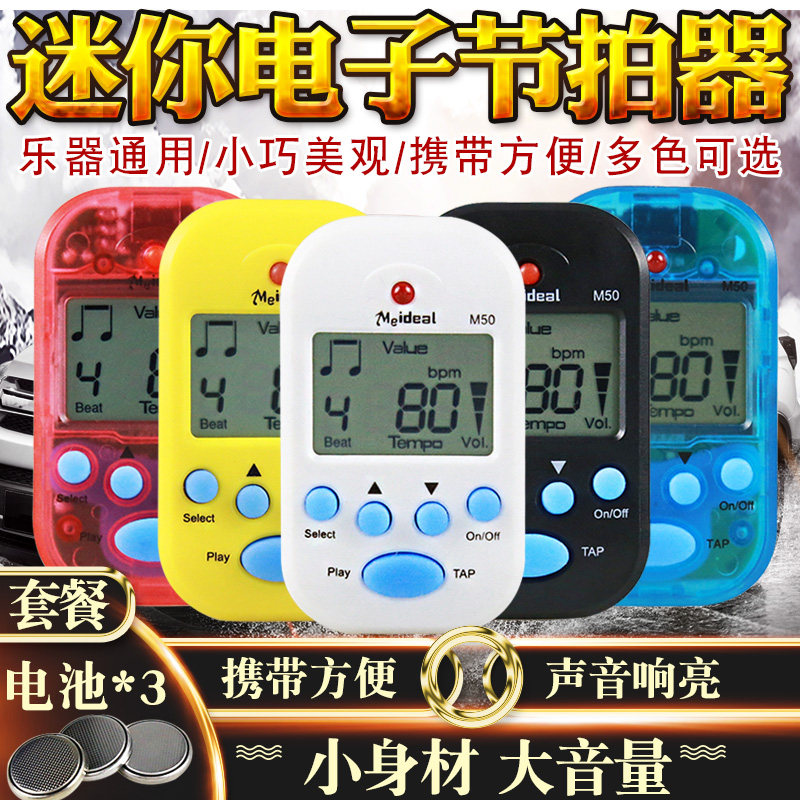 优选美妙斯电子节拍器吉他钢琴小提琴古筝二胡乐器通用节奏打拍器