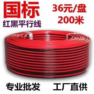 优选国标2芯X0.3 0.751.01.5平方铜包铝红黑平行LED灯箱连接电源