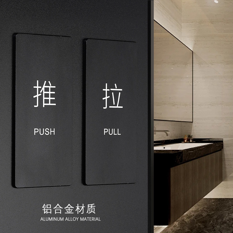 优选金属推拉门贴玻璃门推拉提示牌商场店铺推拉门牌酒店民宿宾馆