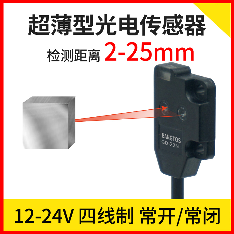 邦拓斯迷你超薄微小型感应光电开关GD-22N红外传感器替代EX-14A