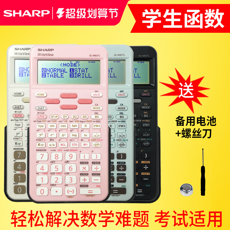 优选新款夏普EL-W82TL中小学生多功能科学函数计算器统计中高级会