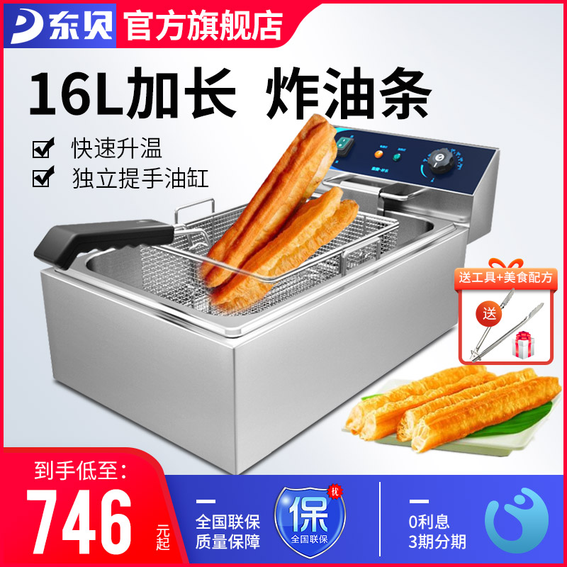 优选东贝电炸炉商用16L加长油条款电炸锅单缸炸串炸薯条大容量油