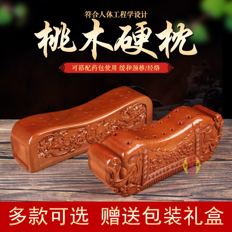 桃木枕头实木按摩枕颈椎枕护颈硬枕药熏送礼木雕饰品高枕无忧