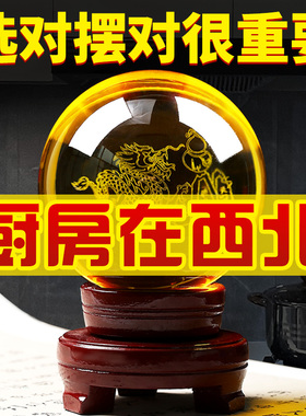 避火龙瓶子水晶球厨房在西北角乾位火烧天门解火气家居摆件工艺品