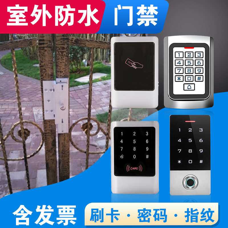 室外金属防水刷卡指纹门禁系统套装户外铁门防雨磁力锁门禁刷卡器