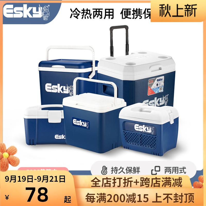 esky保温箱冷藏箱家用车载户外食品保冷箱便携商用摆摊保鲜箱冰桶