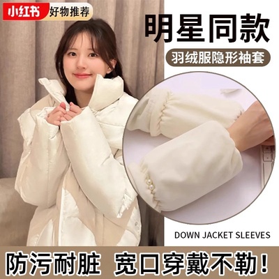 羽绒服袖套女工作上班专用2024秋冬新款防脏耐磨保暖隐形宽松护袖
