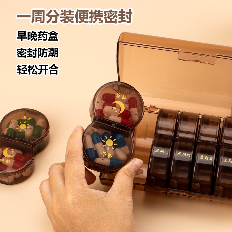 一周七天药盒早晚14格独立分装便携大容量药片药丸收纳盒密封防潮