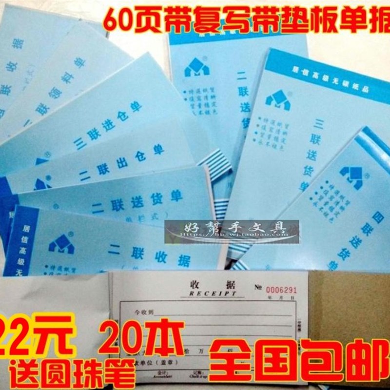 优选鑫励二联三联四联单据收款收据送货单入出库点菜单领料单一包