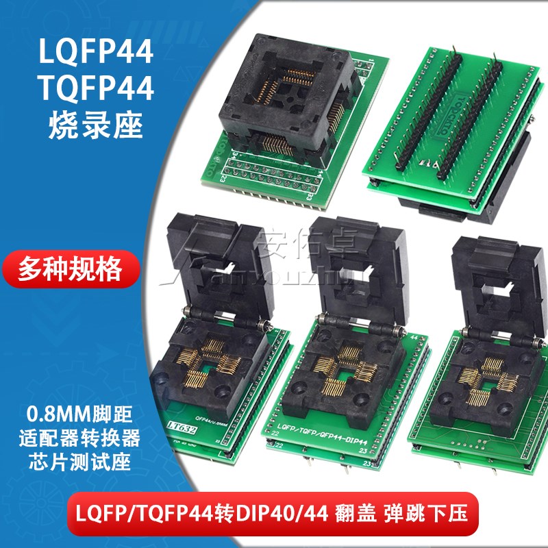 优选LQFP44 TQFP44转DIP STC烧录座 SA245 芯片转换座 IC测试座适