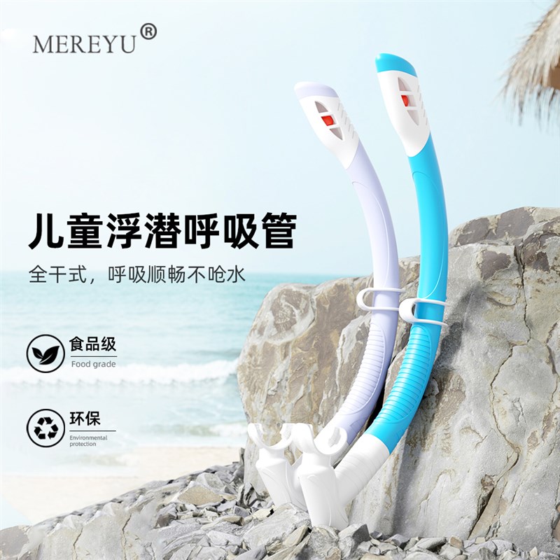 儿童潜水游泳浮潜全干式呼吸管装备潜水水下前置呼吸器自由泳训练