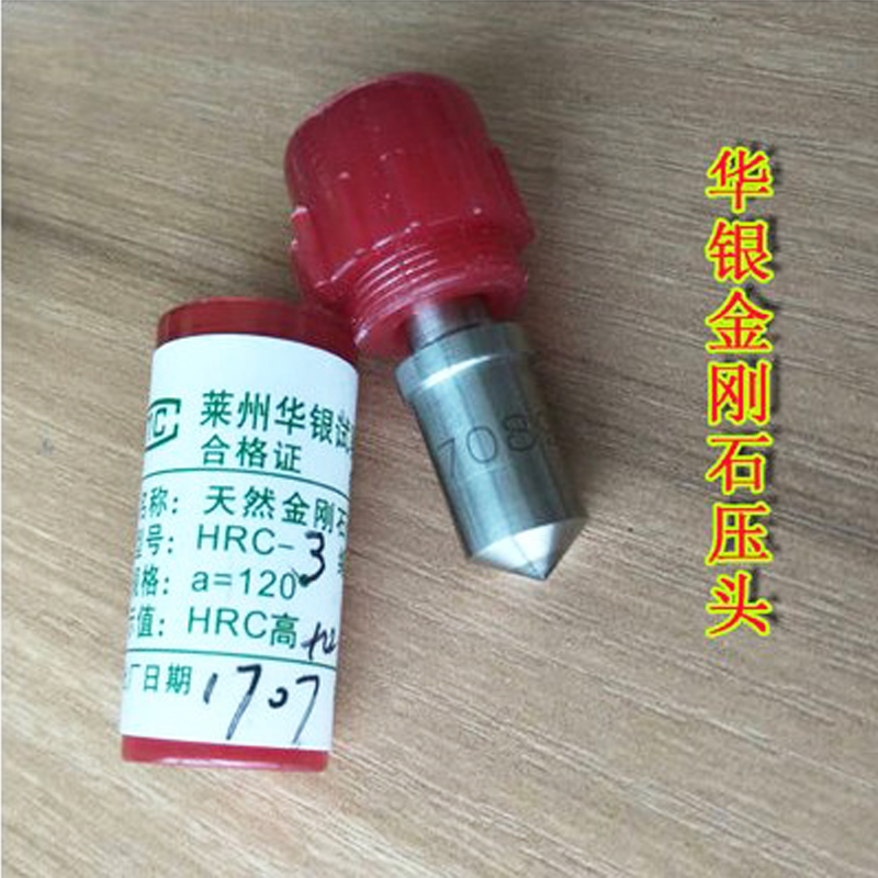 华银洛氏硬度计天然金刚石压头RC-3HRB1.588钢球测头洛氏压头配件