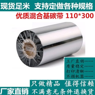 TTP 244 245 300m B2404 247 TSC 342E 强刮混合基碳带110mm 243E