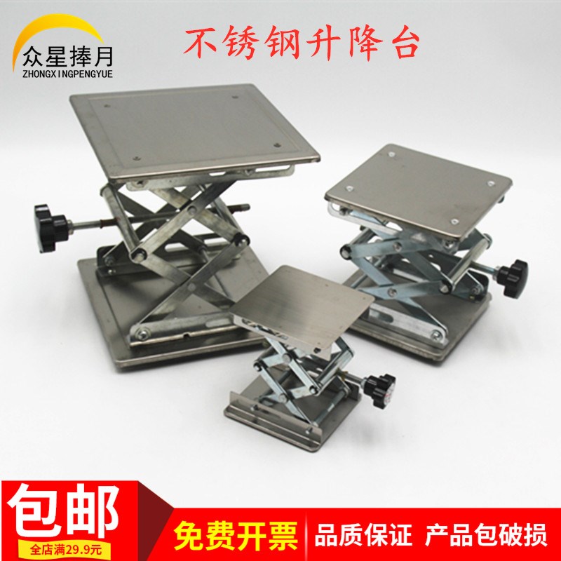 不锈钢升降台10*10 15*15 20*20cm实验室实验器材教学仪器