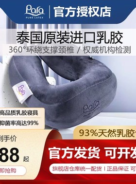 优选para泰国天然乳胶枕U型枕午睡枕飞机旅行颈椎护理枕办公枕头