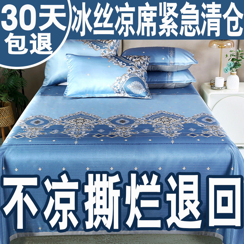 优选冰丝凉席三件套夏天可水洗机洗折叠家用1.5米1.8m夏天空调软