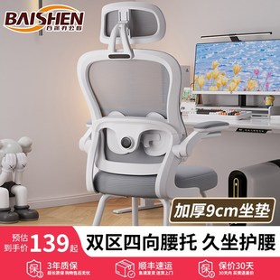 百深电脑椅家用舒适久坐人体工学椅办公椅学生书桌宿舍学习椅弓形