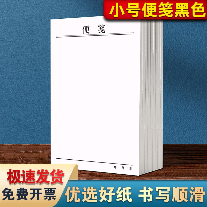 优选便签纸订制店铺标签贴纸工作小本子工厂便条簿便用签便利贴便