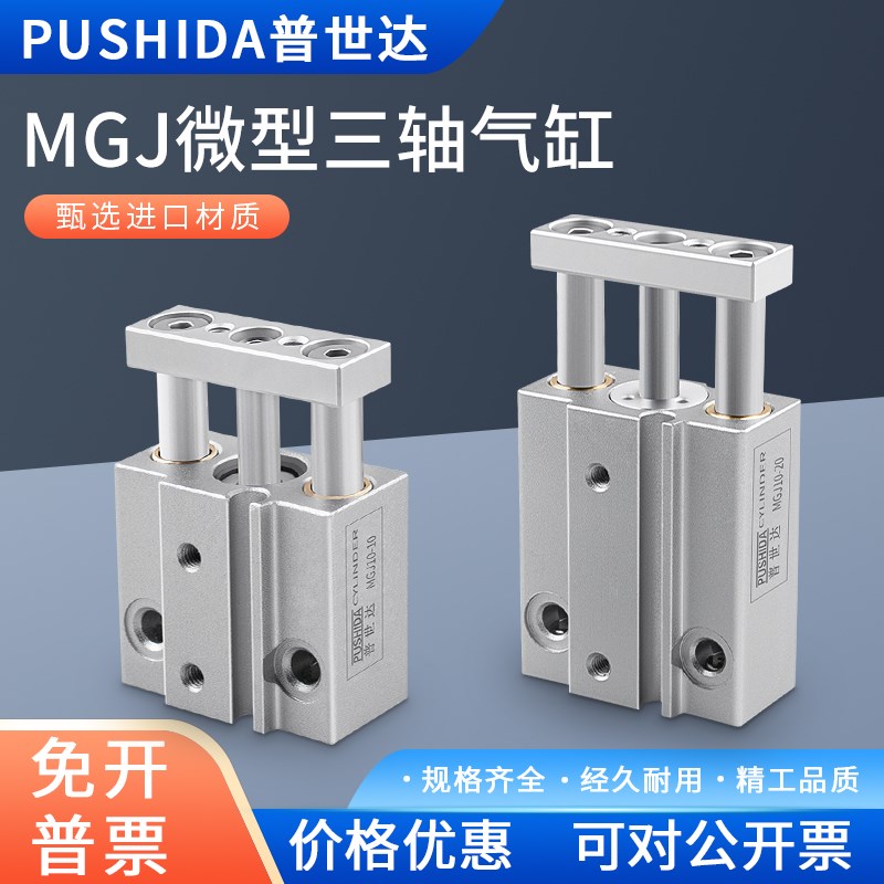 优选MGJ微型三轴三杆气缸MGJ6*5X10X15-20迷你小型带导杆TCM10-5/