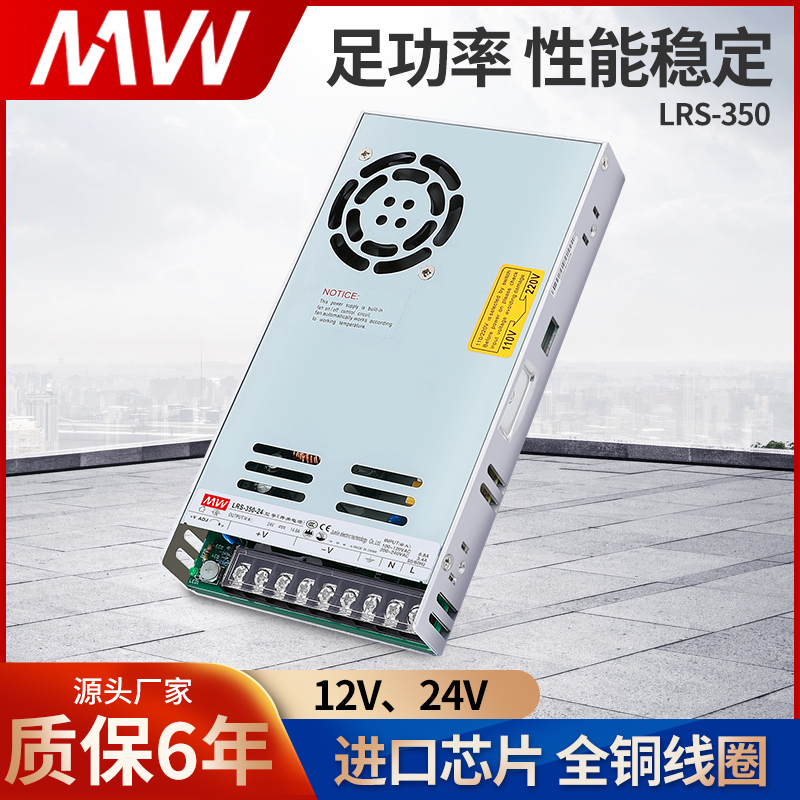 明伟开关电源LRS-350W/200W-12V 24V监控LED灯带广告牌AC转DC超薄
