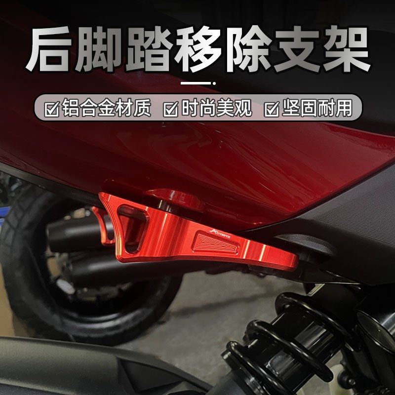 优选适用赛800 赛600RS脚踏移除支架 后脚脚踏拆除码改装件